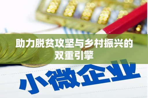 曲江助力脱贫攻坚与乡村振兴的双重引擎