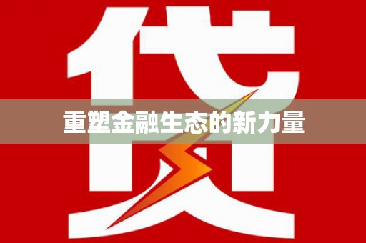 曲江重塑金融生态的新力量