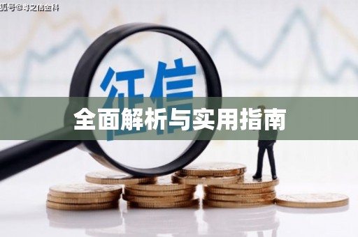 曲江全面解析与实用指南