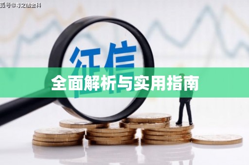 曲江全面解析与实用指南
