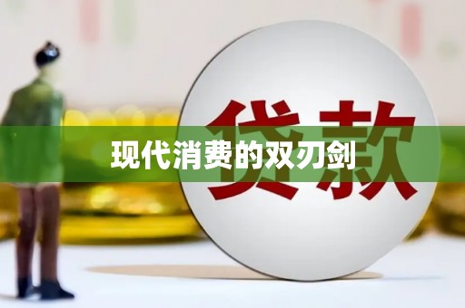 曲江现代消费的双刃剑