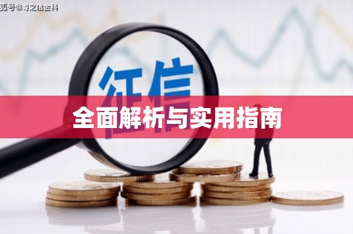 曲江全面解析与实用指南